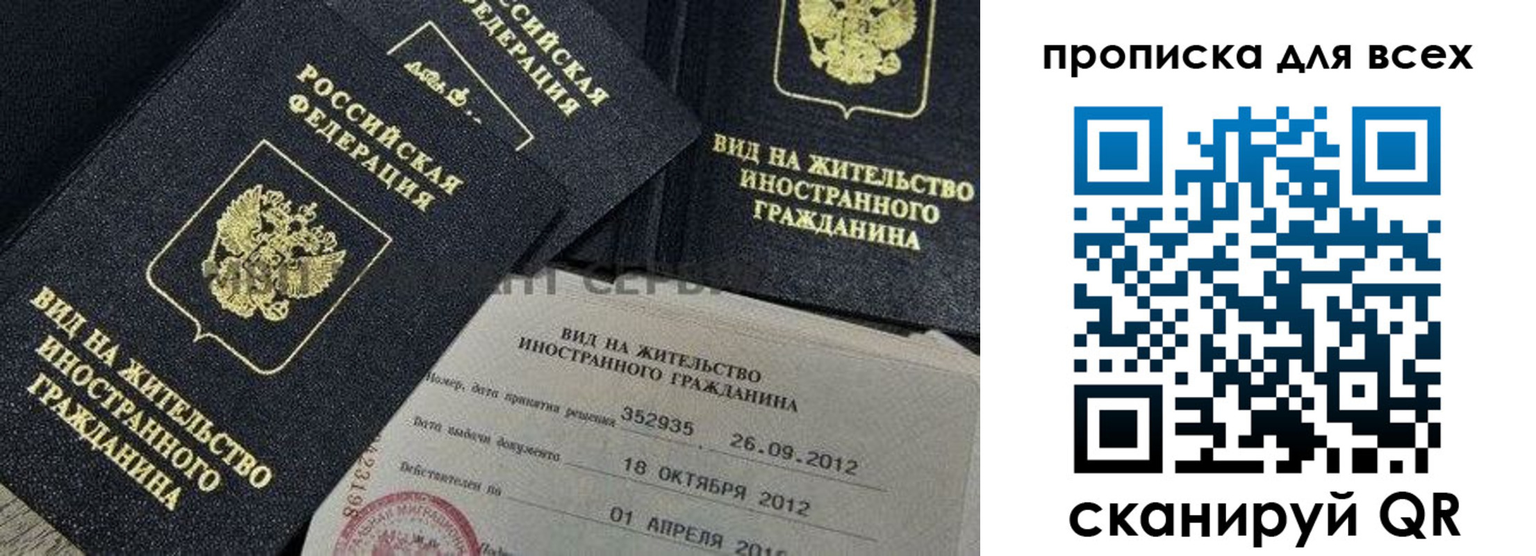 купить прописку в Байкальске