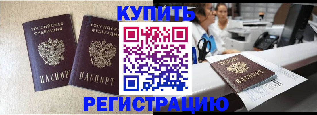 временная регистрация 2025 в Байкальске