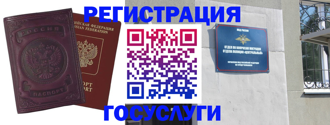 временная регистрация госуслуги в Байкальске