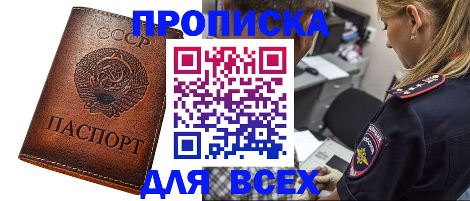 где прописаться в Байкальске