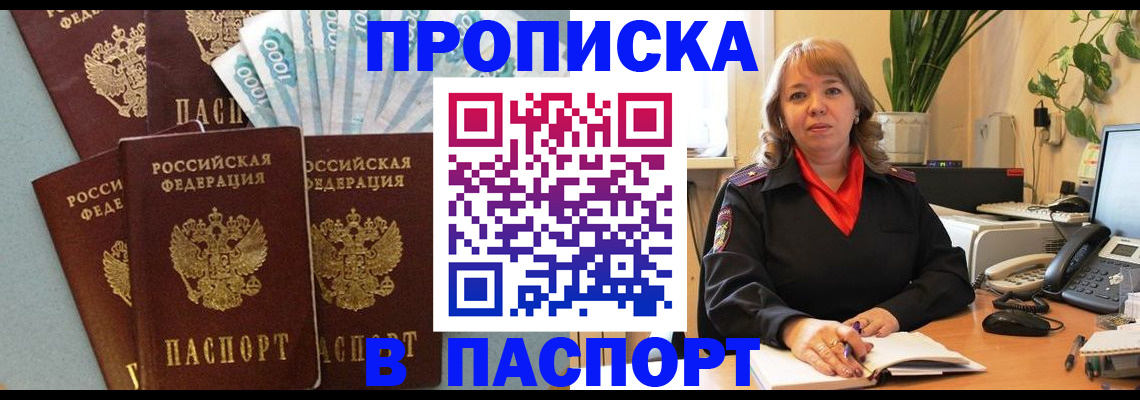 регистрация для школы в Байкальске