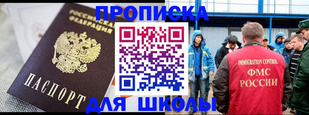 прописка от собственника в Байкальске