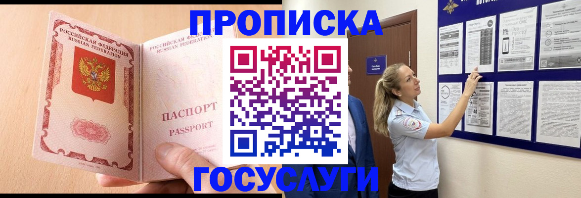 прописка для работы в Байкальске