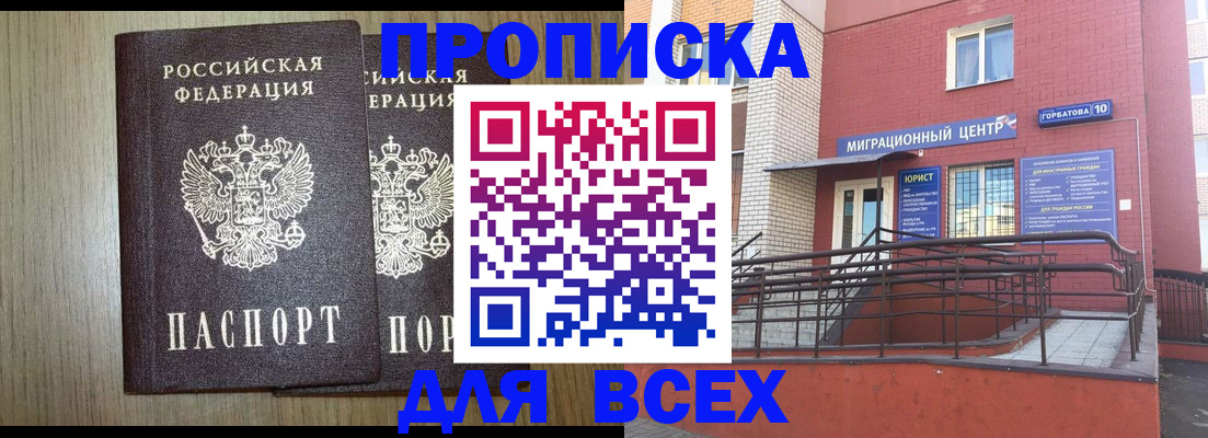 временная регистрация для всех в Байкальске