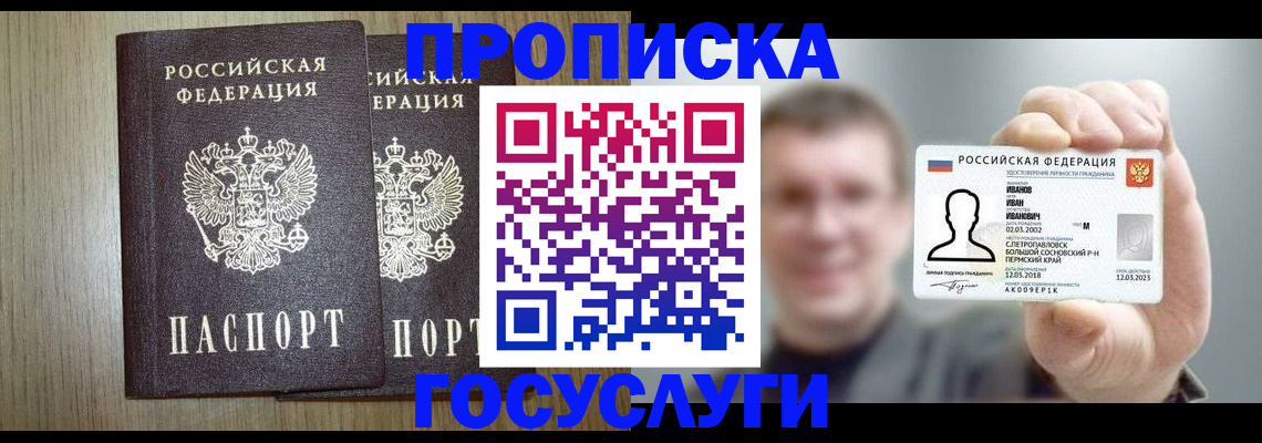 прописка поиск в Байкальске